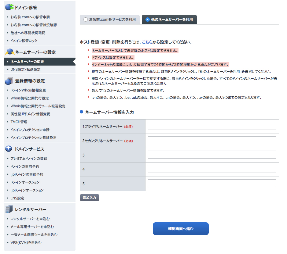 DNS情報入力