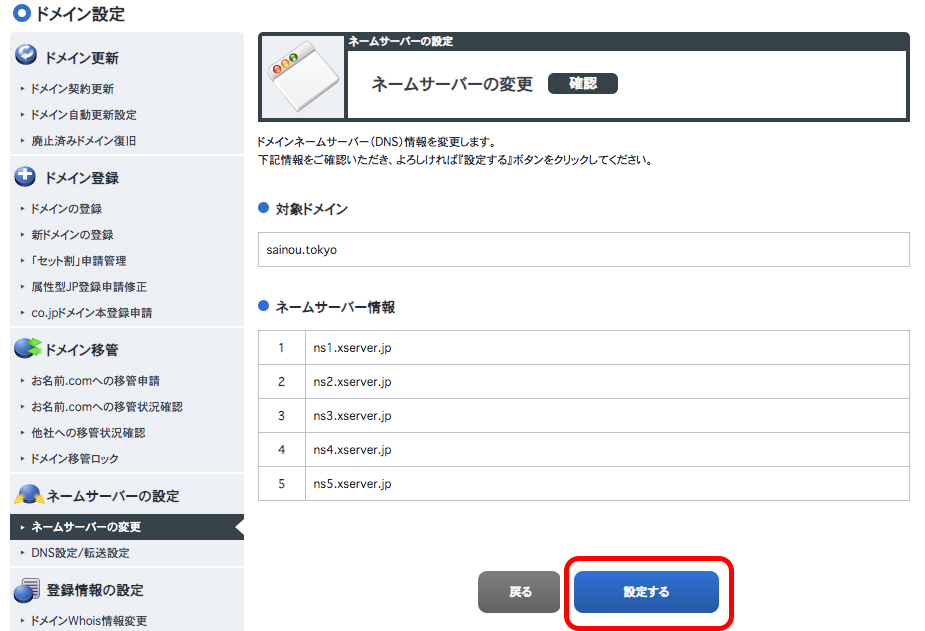 DNS確定