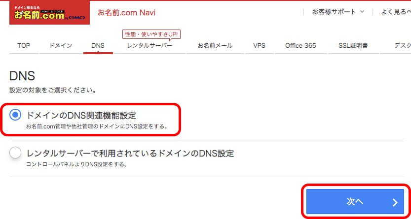 DNS設定クリック_02_02