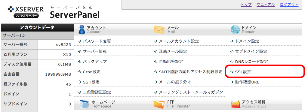 SSL設定クリック