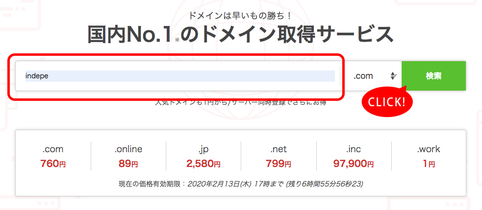 ドメイン検索