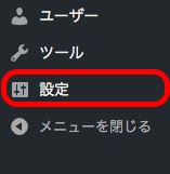 設定をクリック