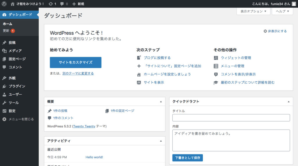 ダッシュボード