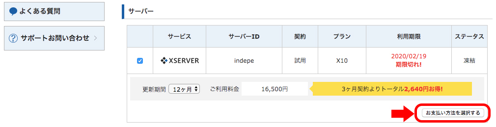 支払い
