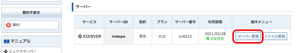 サーバー管理クリック