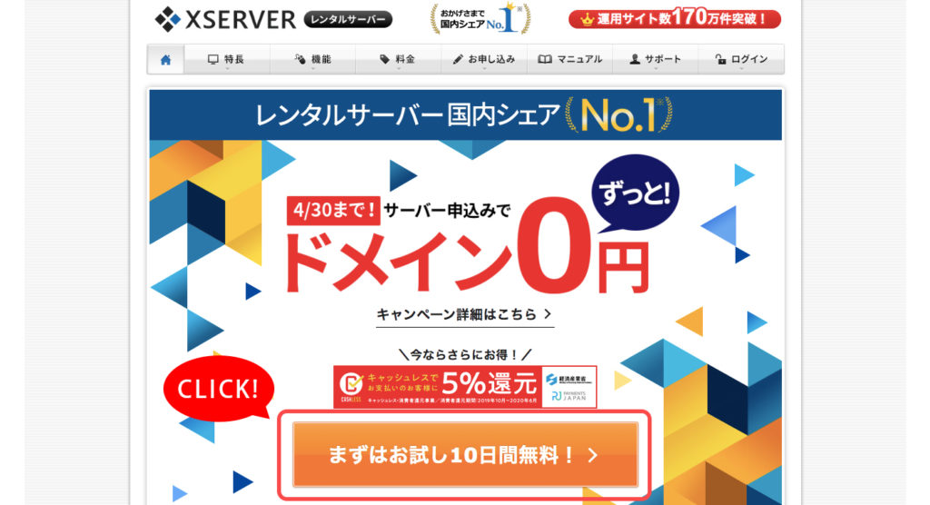 xサーバー
