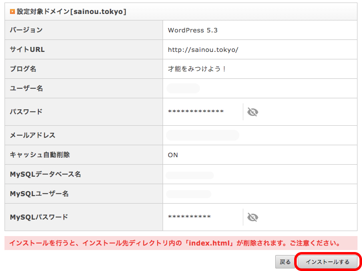 インストールする_03