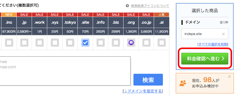 料金確認_03