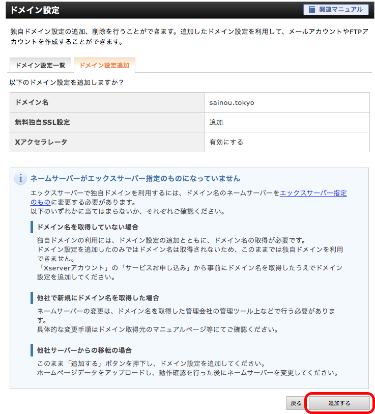 追加するクリック